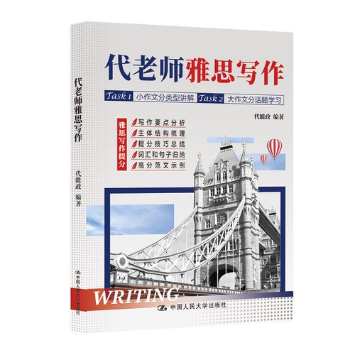 代老师雅思写作