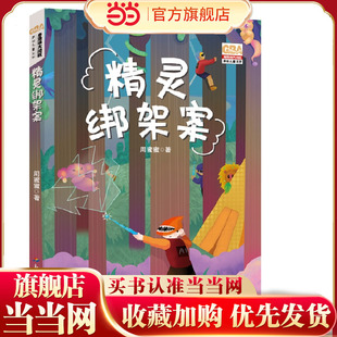 精灵绑架案