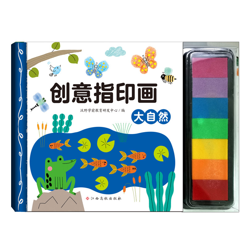 创意指印画 大自然 7色印泥游戏书