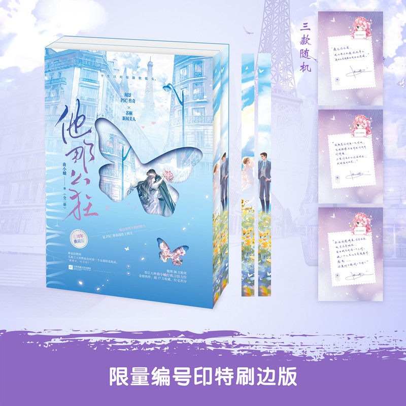 当当限量刷边编码【赠书签+明信片+请柬光栅卡+书卡】他那么狂 全二册 人气作家曲小蛐青春校园经典之作青春文学言情小说正版长书