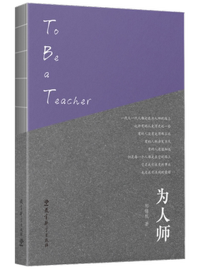 为人师郑锦杭作品治愈教师精神内
