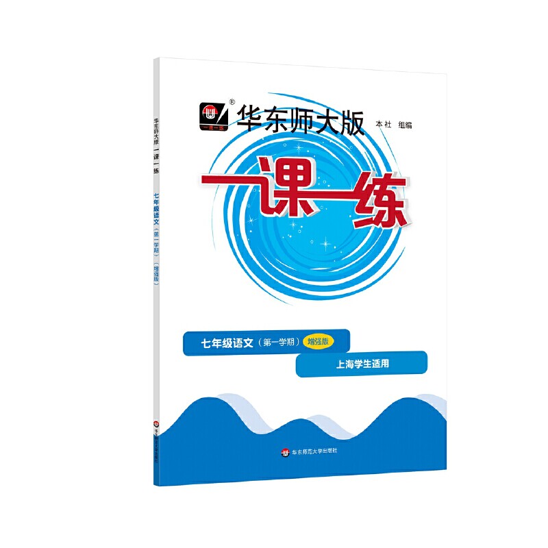 2023秋适用一课一练·增强版七年级语文（第一学期）高性价比高么？