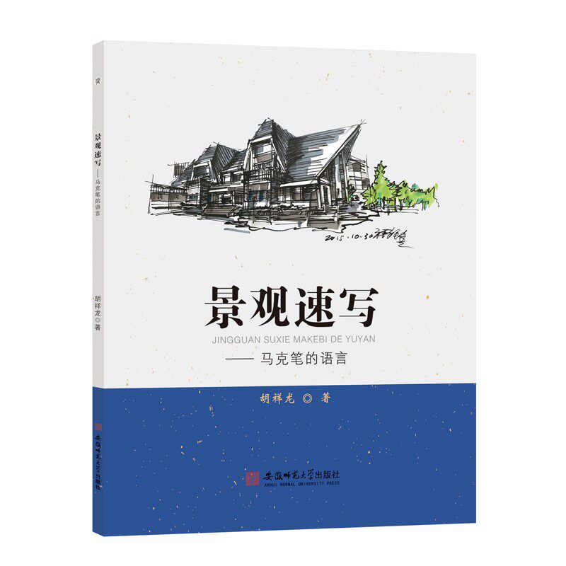 景观速写——马克笔语言 胡祥龙