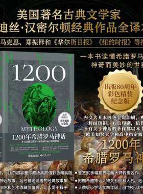 1200年希腊罗马神话