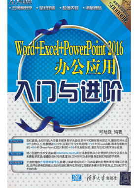 Word+Excel+PowerPoint 2016办公应用入门与进阶