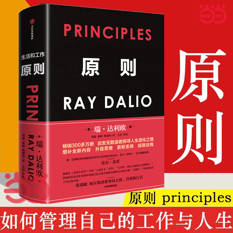 当当网原则中信出版达利欧