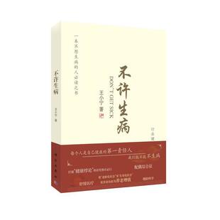 不许生病
