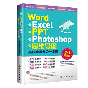 Word 正版 PPT 书籍 Photoshop 博蓄诚品 思维导图：高效商务办公一本 当当网 社 化学工业出版 Excel