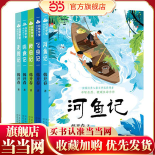 自然学堂博物美文系列(动物卷 套装5册)《飞虫记》《爬虫记》《河鱼记》《鸣禽记》《走兽记》）