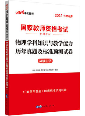2022初中物理教师资格证