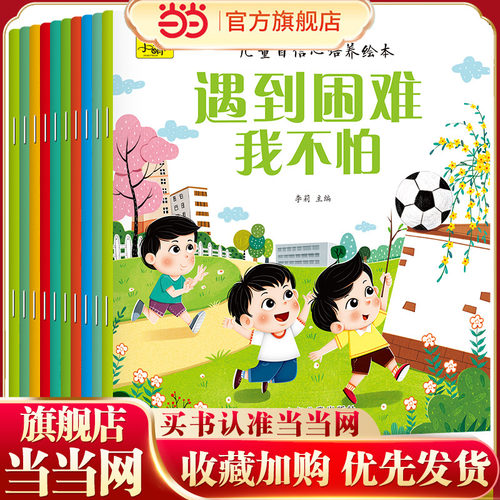 儿童自信心培养绘本（全10册）