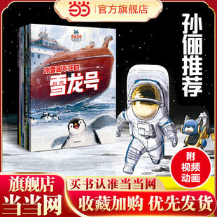 套装 全8册 中信出版 童书 社科普百科天文学 点燃科学梦 小小少年科技绘本 8项前沿大国重器 当当正版 孙俪推荐