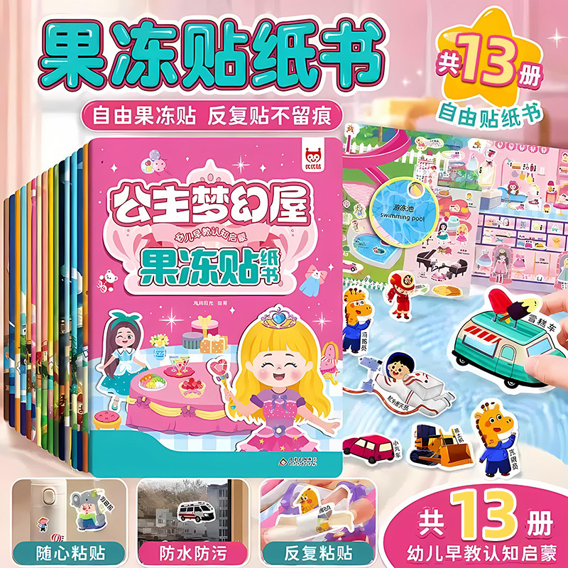 当当网 3到6岁儿童专注力训练果冻贴纸书思维训练 可水洗中英双语撕不烂易撕贴 宝宝早教启蒙认知益智玩具贴画 亲子互动