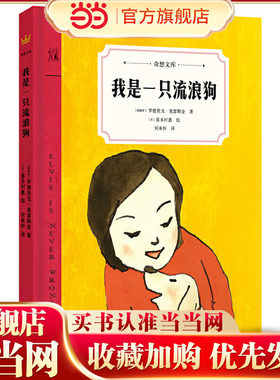 我是一只流浪狗（奇想文库）