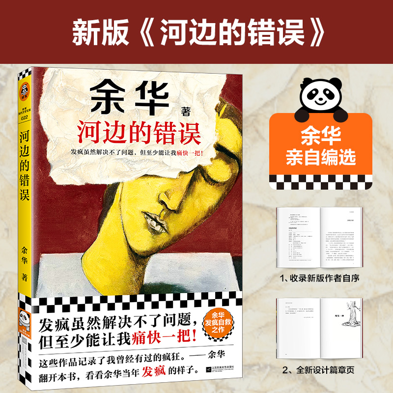 当当河边的错误新版余华