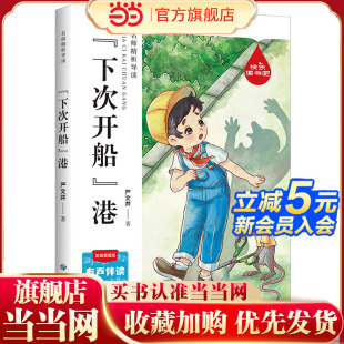 下次开船港