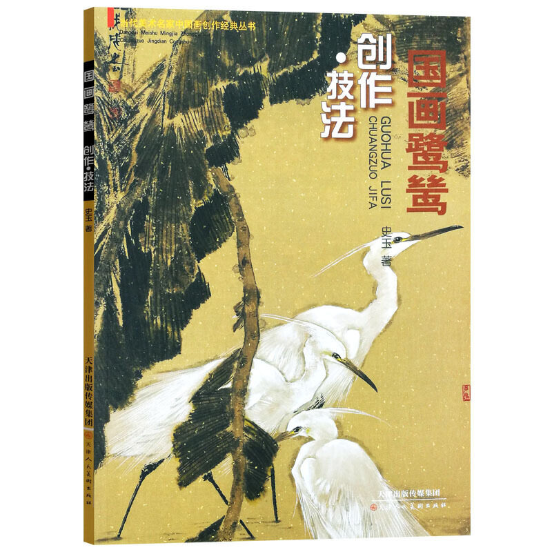 国画鹭鸶 创作技法使用感如何?