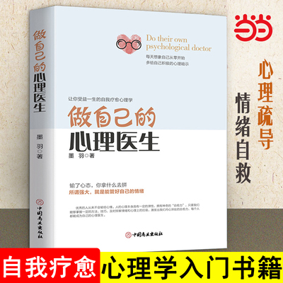当当网做自己的心理医生