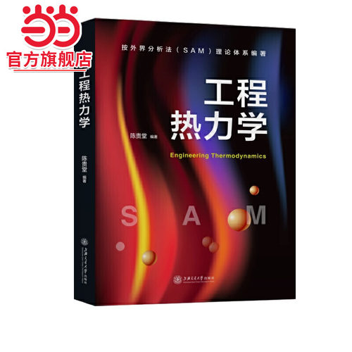 工程热力学