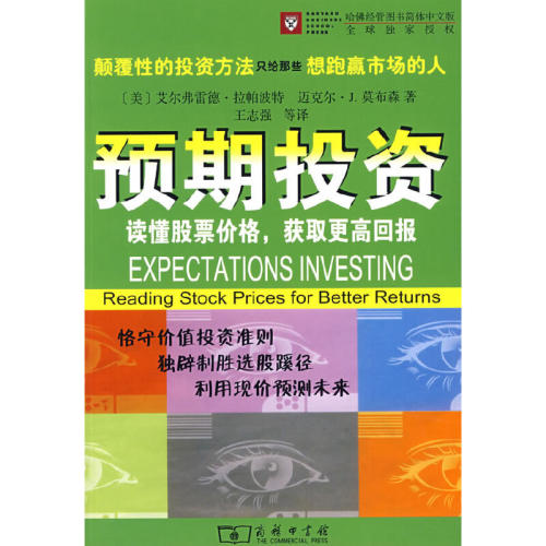 当当网 预期投资——读懂股票价格，获取更高回报 拉帕波特 商务印书馆 正版书籍