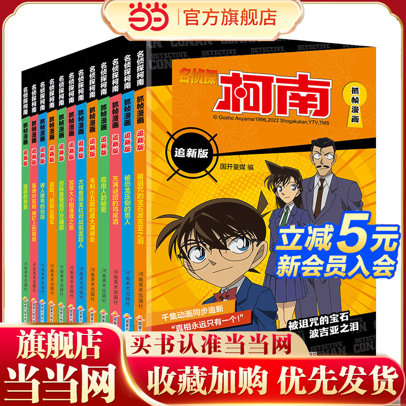 名侦探柯南抓帧漫画追新版12册 全彩色简体中文版侦探推理案件 原版日本漫画动漫