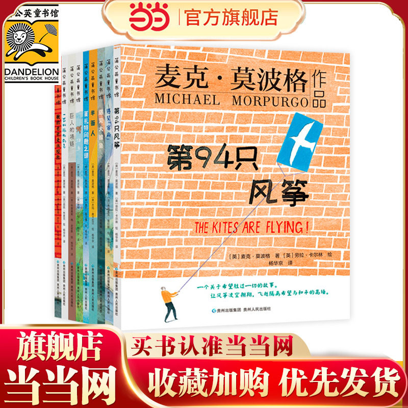 当当网正版童书 莫波格现实题材全套9册 儿童文学一年级课外阅读小学生课外阅读书籍儿童书籍6一12岁课外书