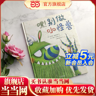 the 别做小怪兽 Feather 嘿 Cap奖得主 ？快来读读这本书 彭懿 神兽 熊亮 常立好评 世界插画奖提名画家作品；家有