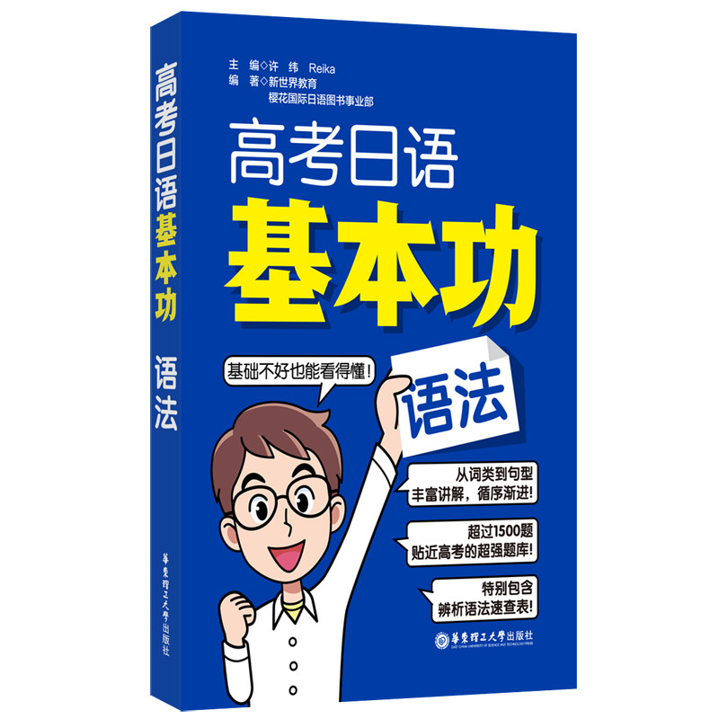 高考日语基本功.语法,书籍/杂志/报纸,其它语系,淘宝优惠券,粉丝福利购,淘宝优惠卷