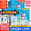 当当网2025秋季 苏教北师小学思维训练计算口算题速算53天天练口算题卡2024 新版 口算大通关数学一二年级三年级四五六上册下册人教版