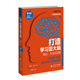 打造学习型大脑 理论 方法与实践