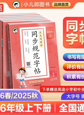 当当网正版2026春季新版53小学基础练 同步规范字帖 语文一二三四五六年级上册小学生练习练字字帖人教版描红临摹正楷楷书2026版6