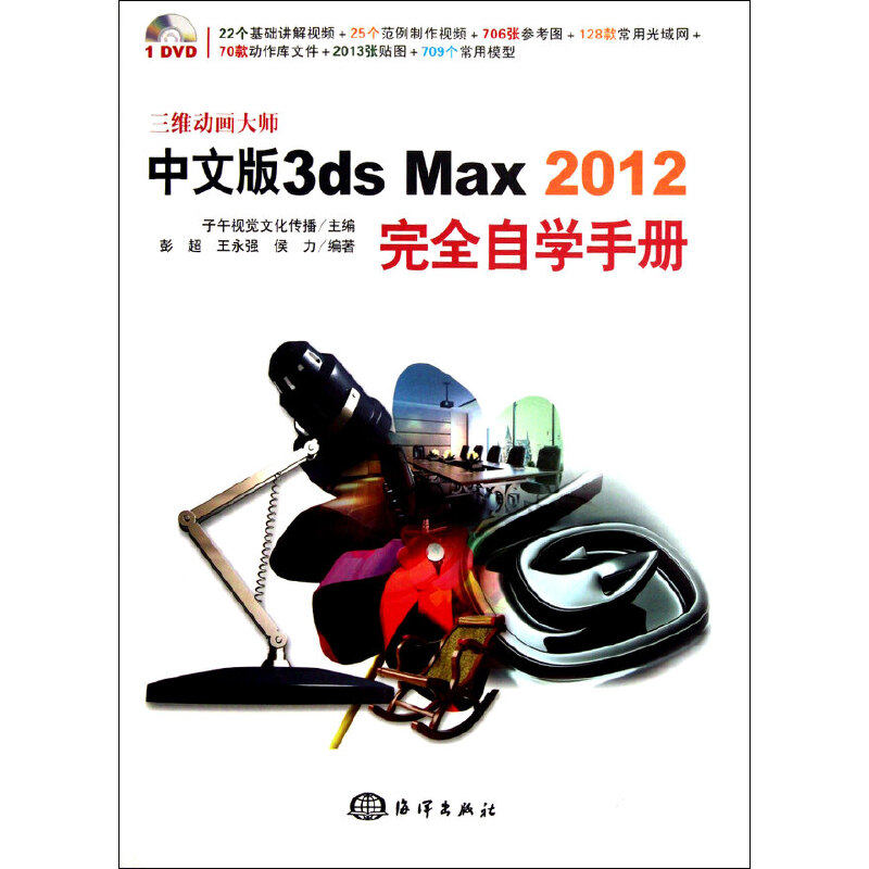 中文版3ds Max 2012完全自学手册