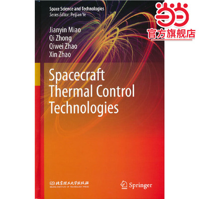 Spacecraft Thermal Control Technologies（航天器热控制技术）