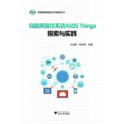 物联网操作系统AliOS Things探索与实践