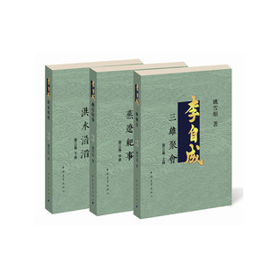当当网 李自成.第3卷：全3册 姚雪垠 中国青年出版社 正版书籍