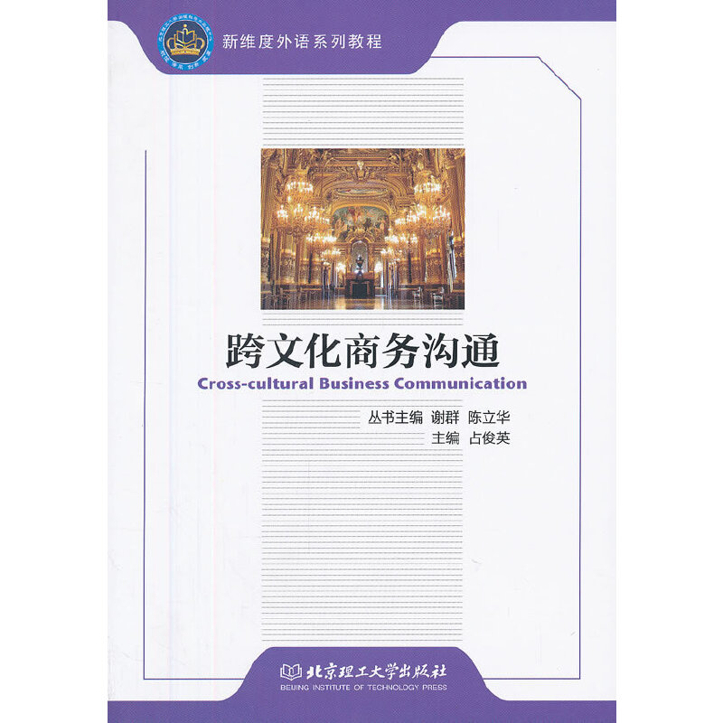 跨文化商务沟通