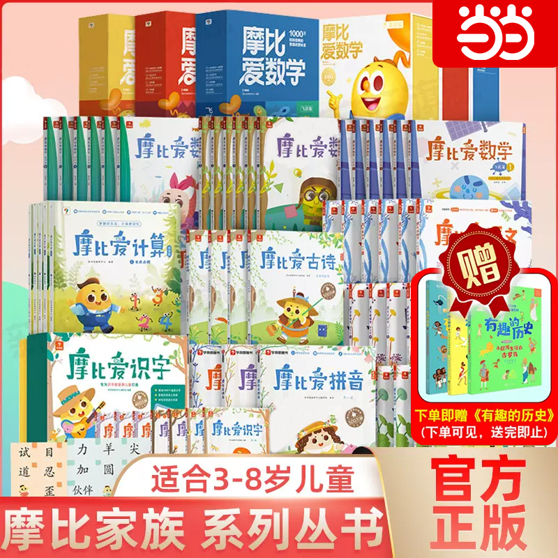 当当正版学而思摩比爱数学