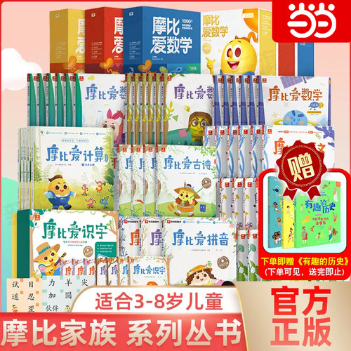 当当正版学而思摩比爱数学