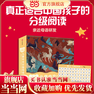 小步乐读·儿童中文分级阅读.3级