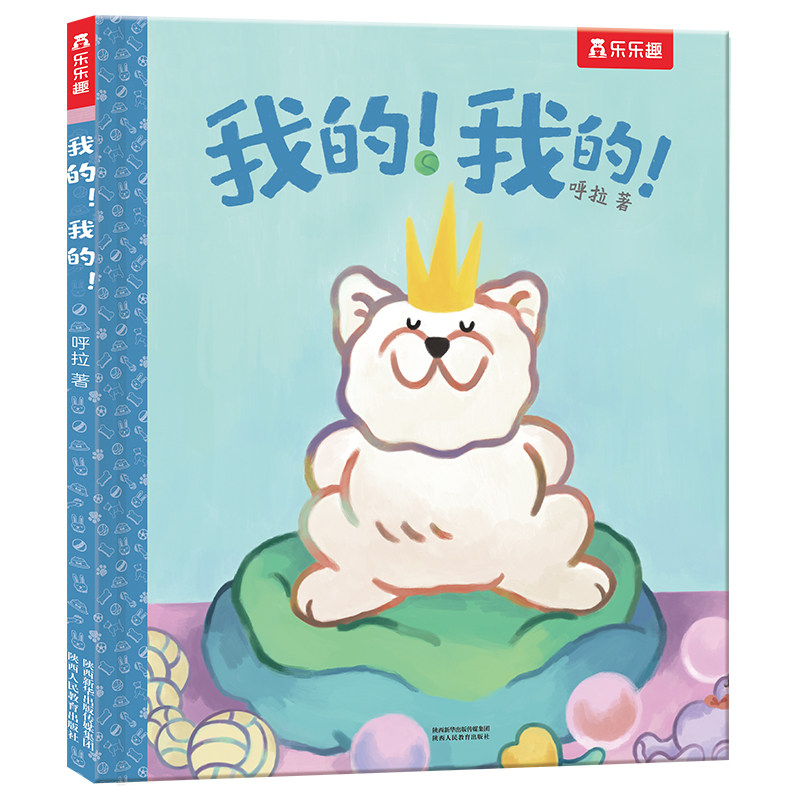 我的  关于一家人和两只狗狗的温馨可爱绘本,学会分享,明白友谊的真滴