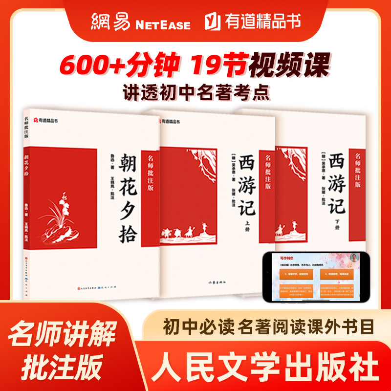 朝花夕拾+西游记上下 套装3册 人民文学出版社 七年级上册初中中小学生阅读指导目录初中学生课外阅读暑期阅读