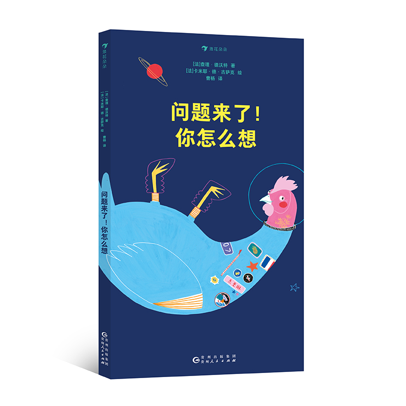 问题来了！你怎么想一本适合全家共读的问题之书！ 35个直击心灵的启发式提问！