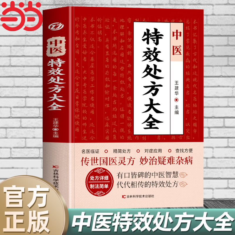  ҽЧȫ  ҽ֤ݴƫ пƸƤ鼮طвҩץ䷽ҽʵ89Ԫ,ۺ17.8/