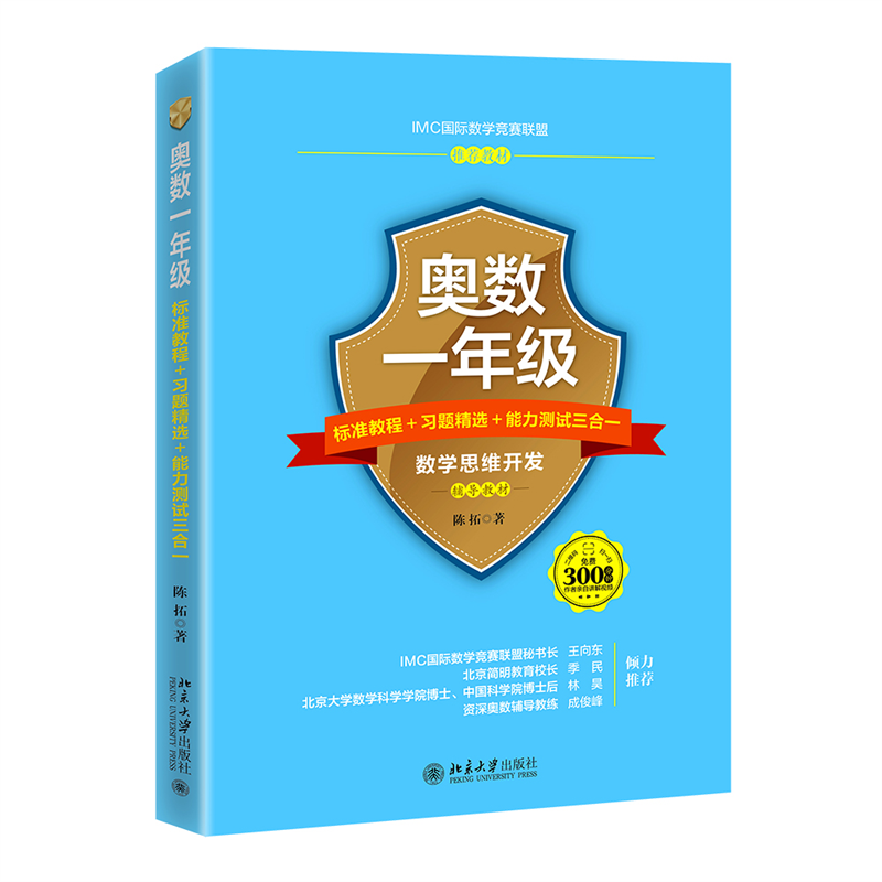 【当当网】奥数一年级标准教程+习题精选+能力测试三合一高性价比高么？