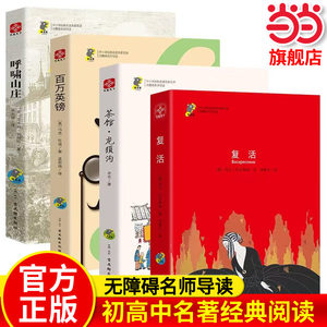 初高中课外阅读书籍中外名家名著