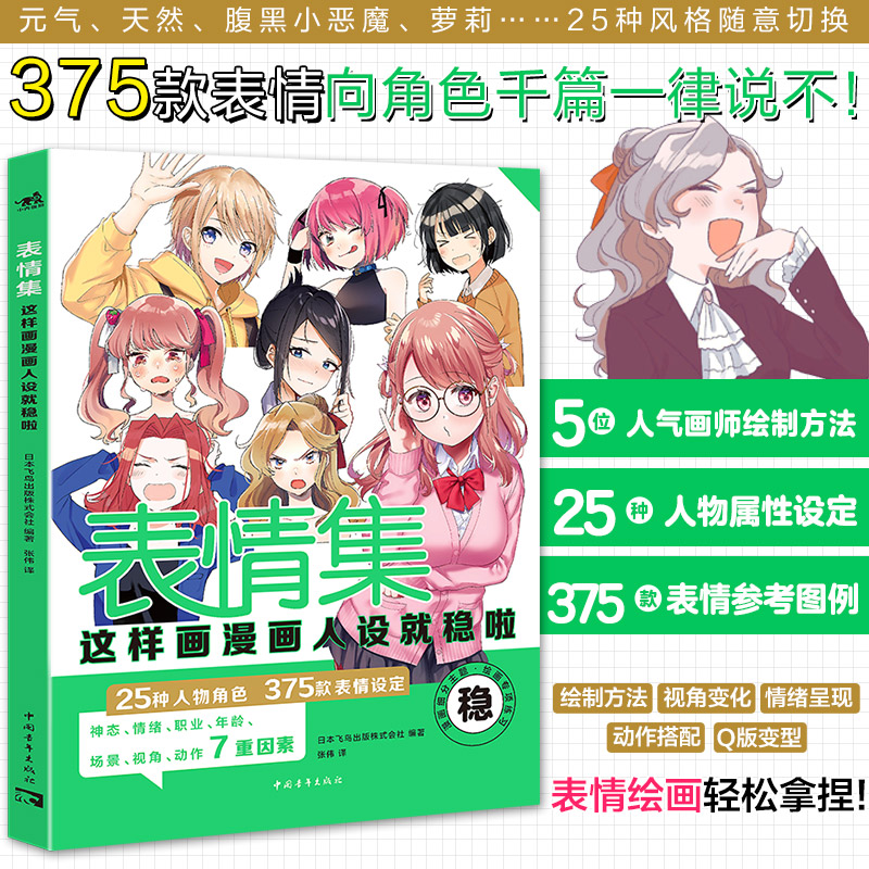 表情集：这样画漫画人设就稳啦