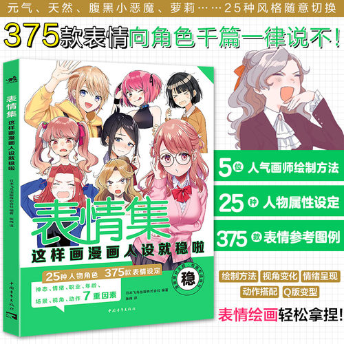 表情集：这样画漫画人设就稳啦