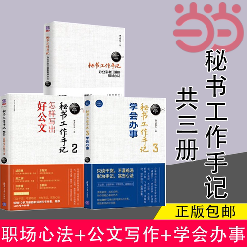 秘书工作手记套装当当网