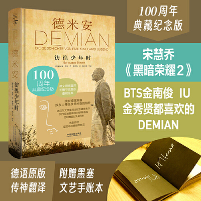 当当网 德米安：彷徨少年时（100周年典藏纪念版） 赫尔曼·黑塞 中国法治出版社 正版书籍