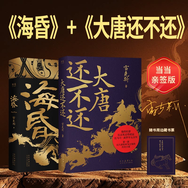当当网【马伯庸推荐】海昏 雷克斯作品 豆瓣高分历史悬疑小说 西汉末刘贺他当了27天皇帝 留下一座大墓和一个千古之谜小说正版书